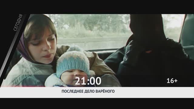 СЕГОДНЯ ВЕЧЕРОМ НА РОДНОЕ КИНО