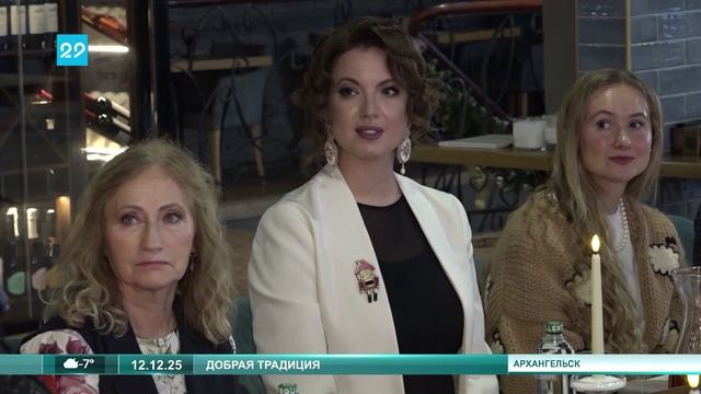 12.12.2025 Благотворительный обед «Семейные ценности и традиции»