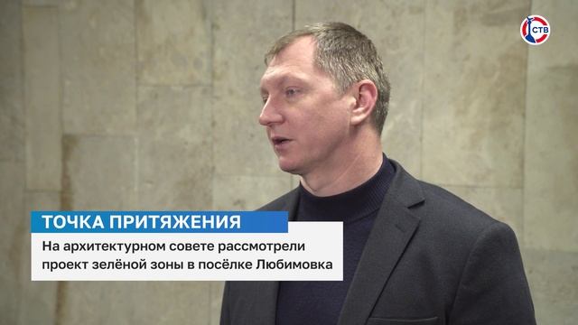 Концепцию новой зеленой зоны в Любимовке рассмотрели на заседании архитектурно-художественного совет
