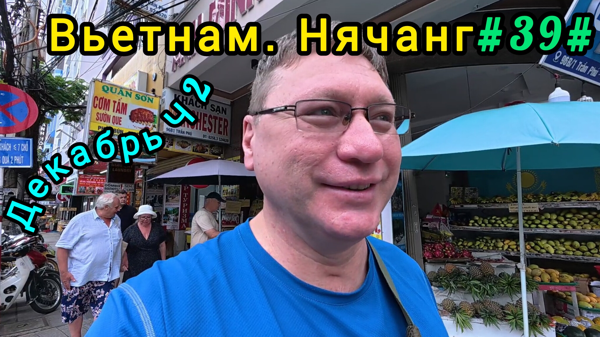 Вьетнам в декабре