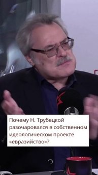 Почему Н. Трубецкой разочаровался в собственном идеологическом проекте?