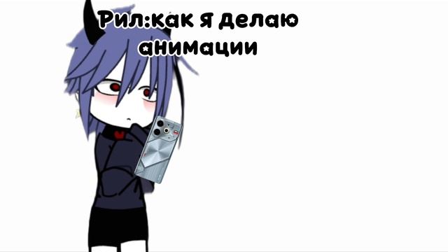 как я делаю анимации