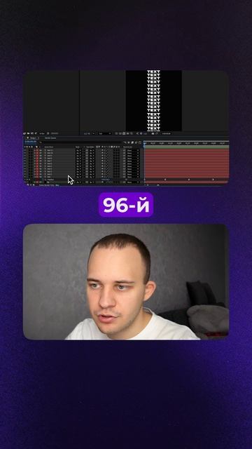 96 слоев в after effects