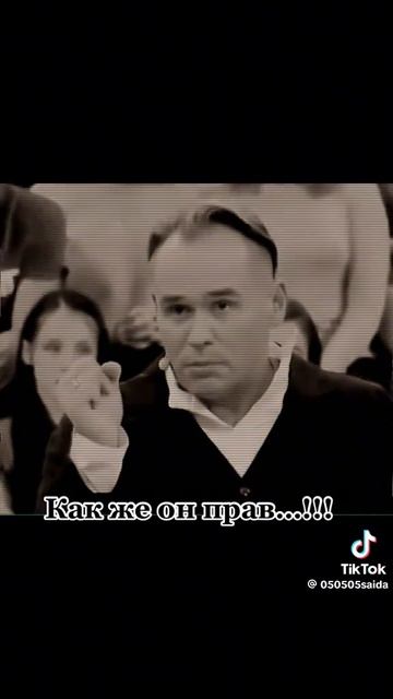 какже он прав