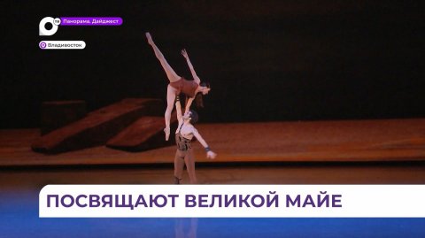Большой балет пришёл во Владивосток