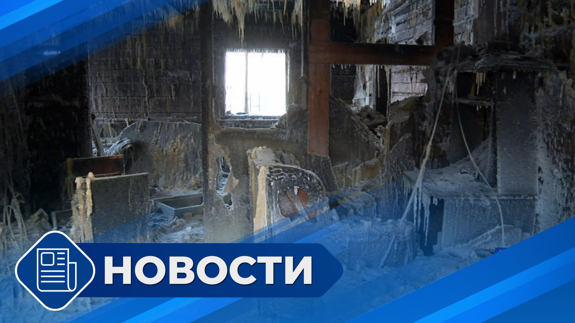 Новости 19.00 от 12.12.25