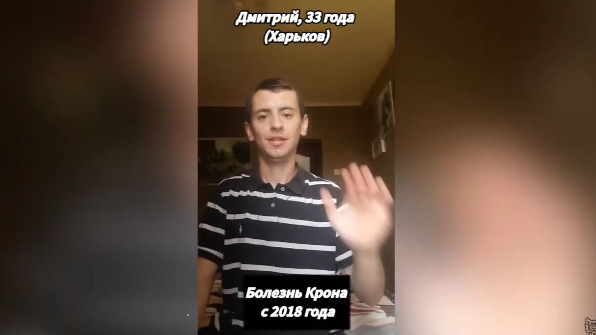 Отзыв о лечении болезни Крона Диагноз с 2018 года