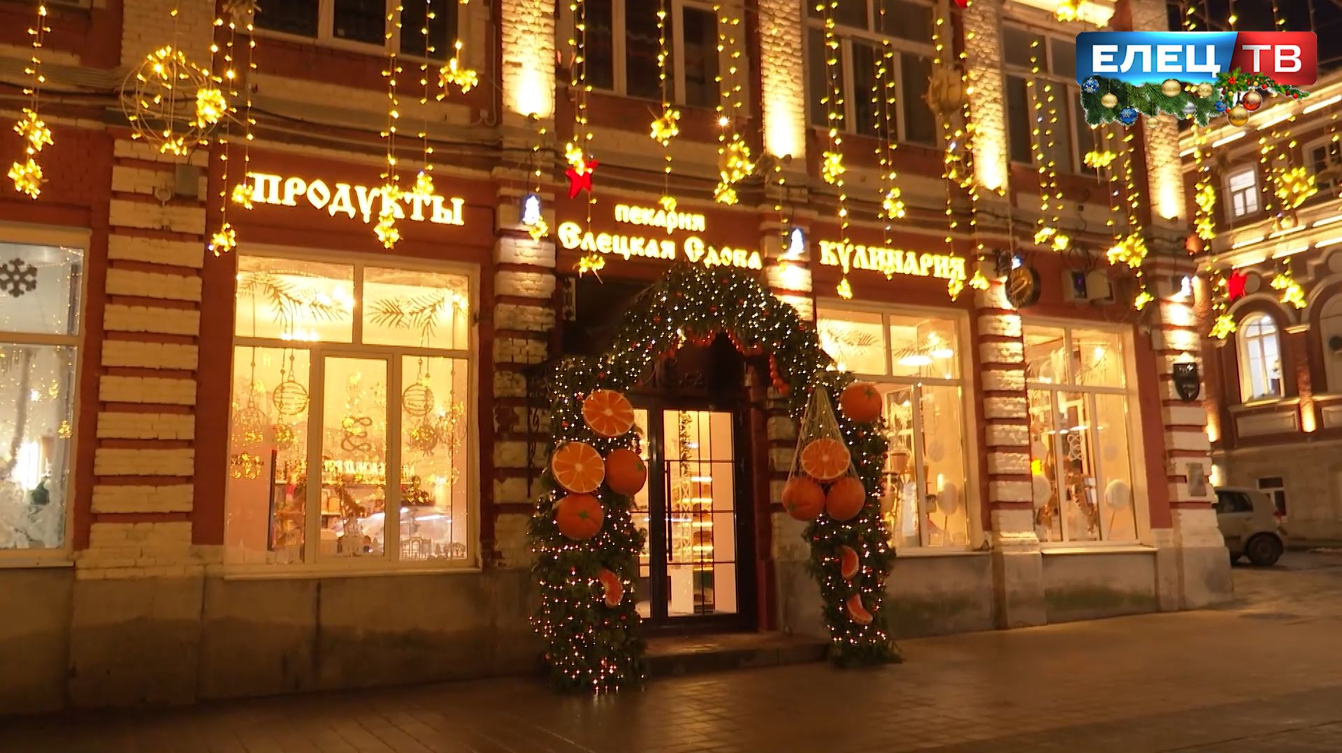 "Витрин елецких чудесное мерцанье": предприниматели города участвуют в конкурсе на лучшее украшение