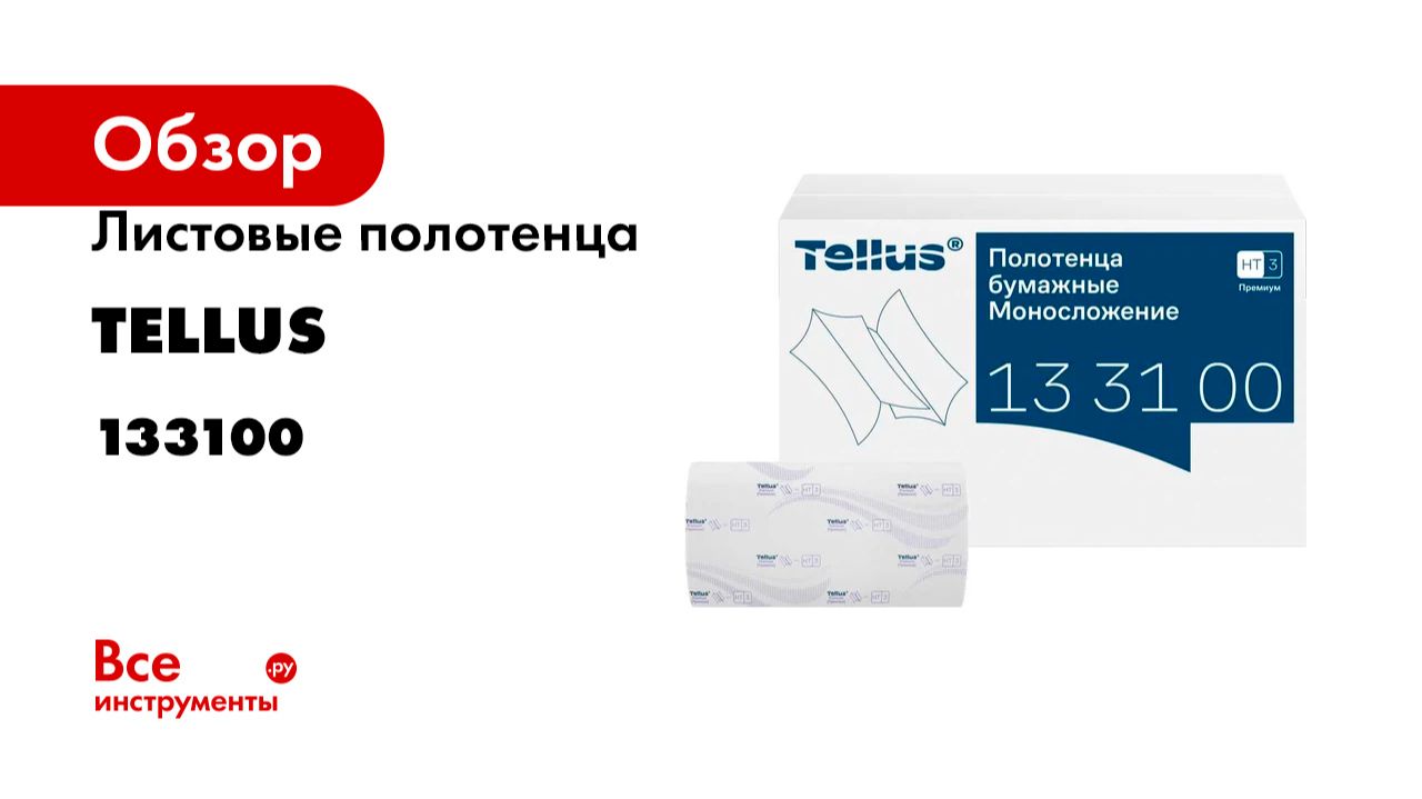 Листовые полотенца TORK Tellus 133100