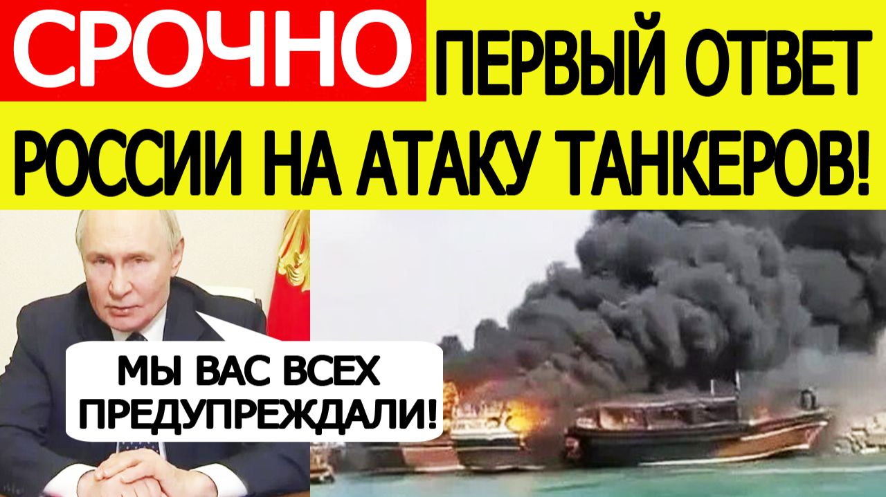 Удар по порту в Одессе. Горит грузовое судно. Кадры с корабля. Ответ России на атаку Танкеров