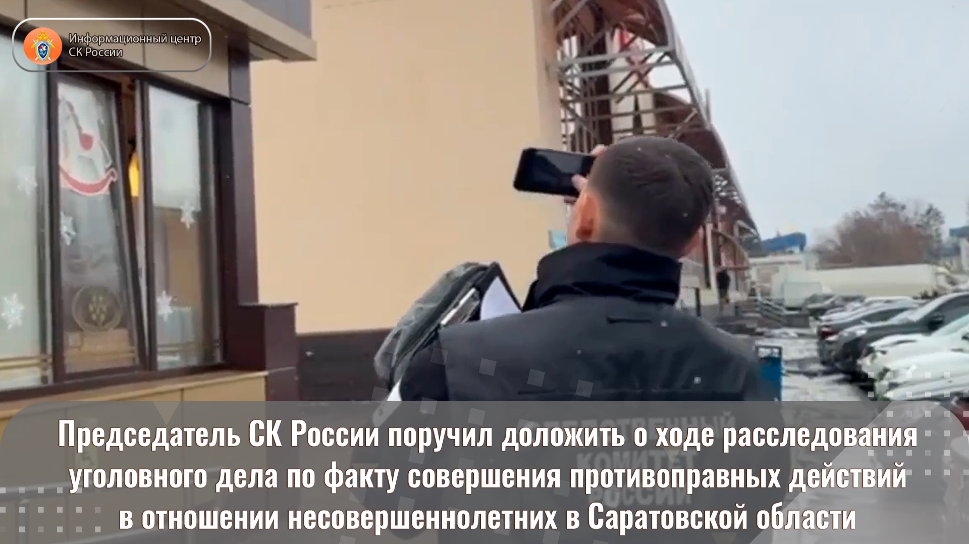 Председатель СК России поручил доложить о ходе расследования уголовного дела