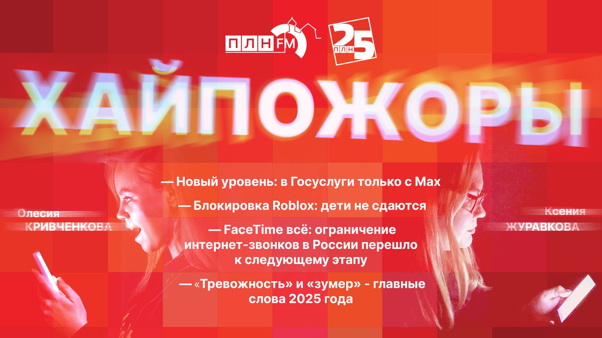 «Хайпожоры»