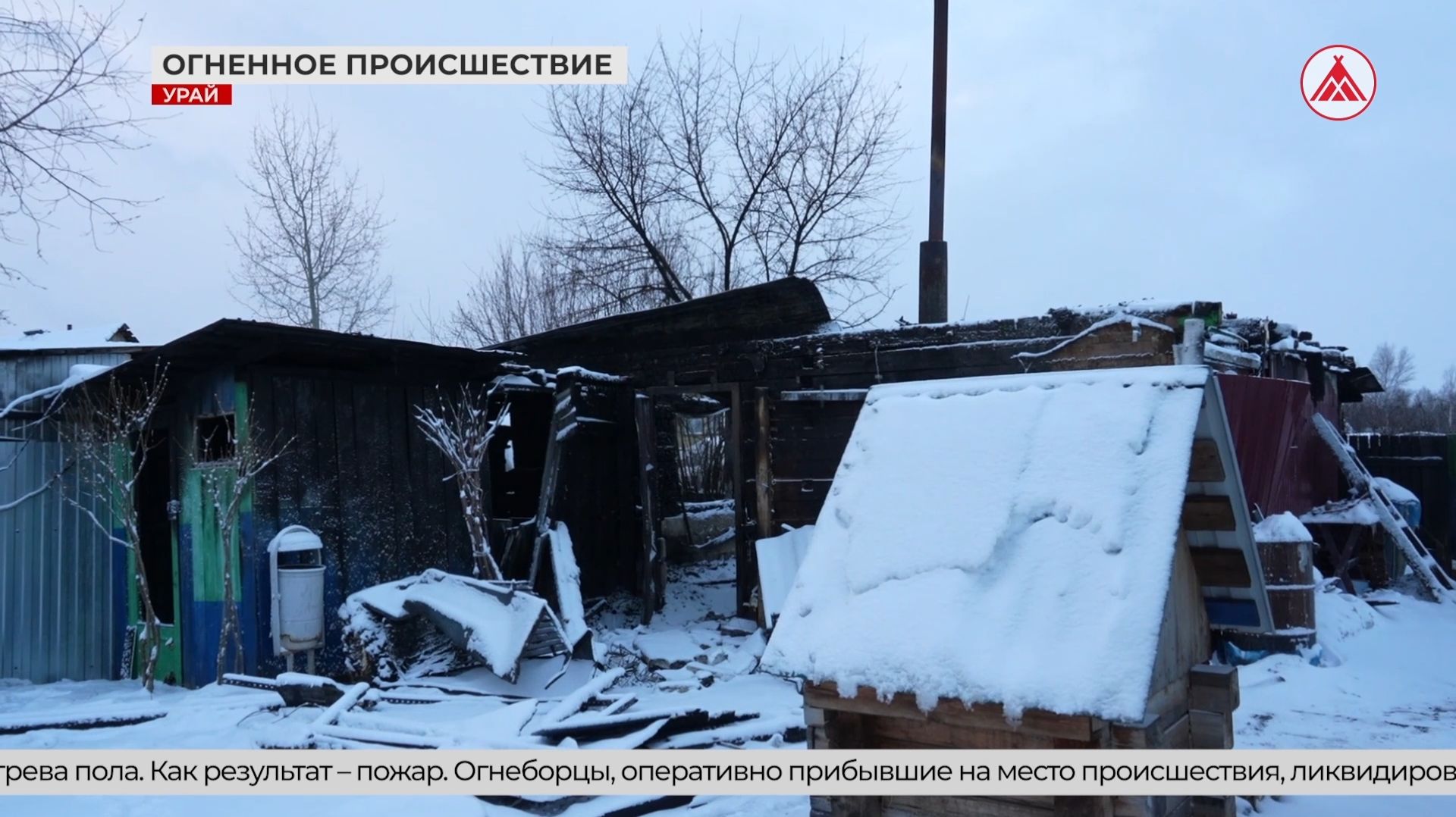 Пожар на даче в Урае