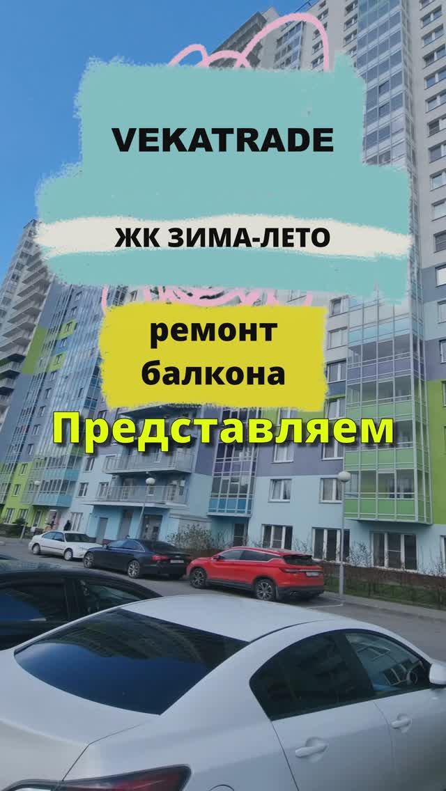 ЖК Зима-Лето, утепление и отделка балкона, Энергетиков 11-2, работа №13769