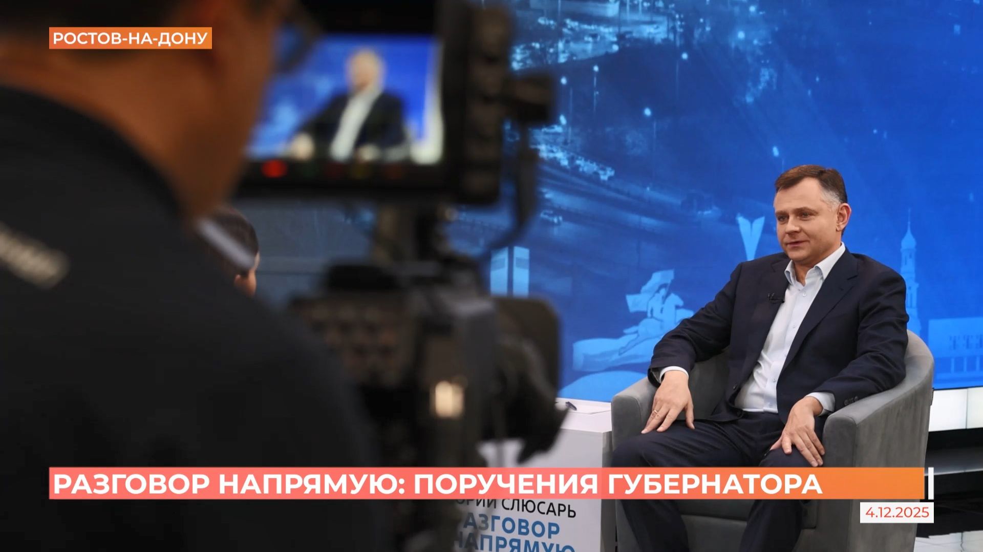 Юрий Слюсарь дал поручения по итогам прямой линии с жителями Ростовской области