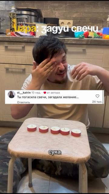 Задула свечи погасила желание