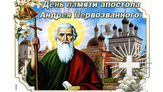 Наследие святого Андрея Первозванного. Музыкальная открытка.