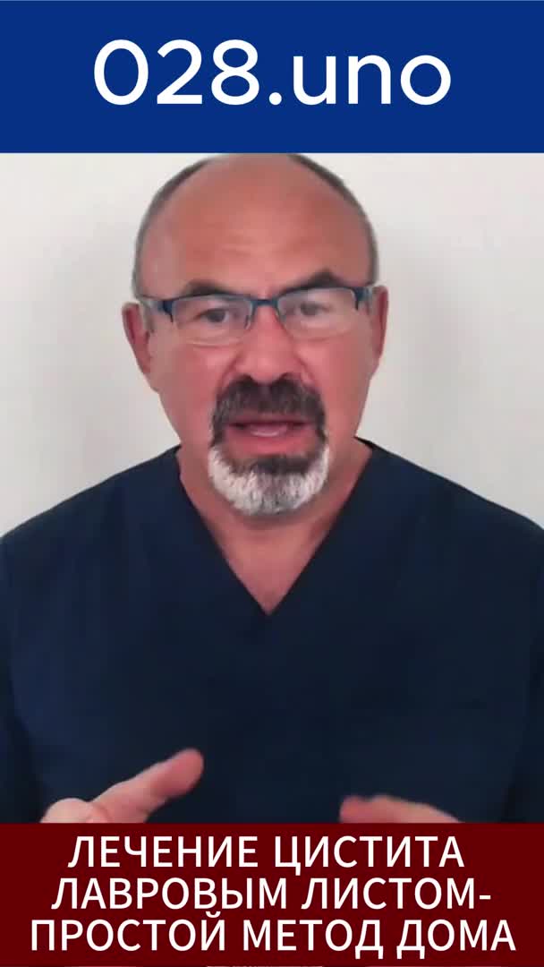 ЛЕЧЕНИЕ ЦИСТИТА ЛАВРОВЫМ ЛИСТОМ — ПРОСТОЙ МЕТОД ДОМА