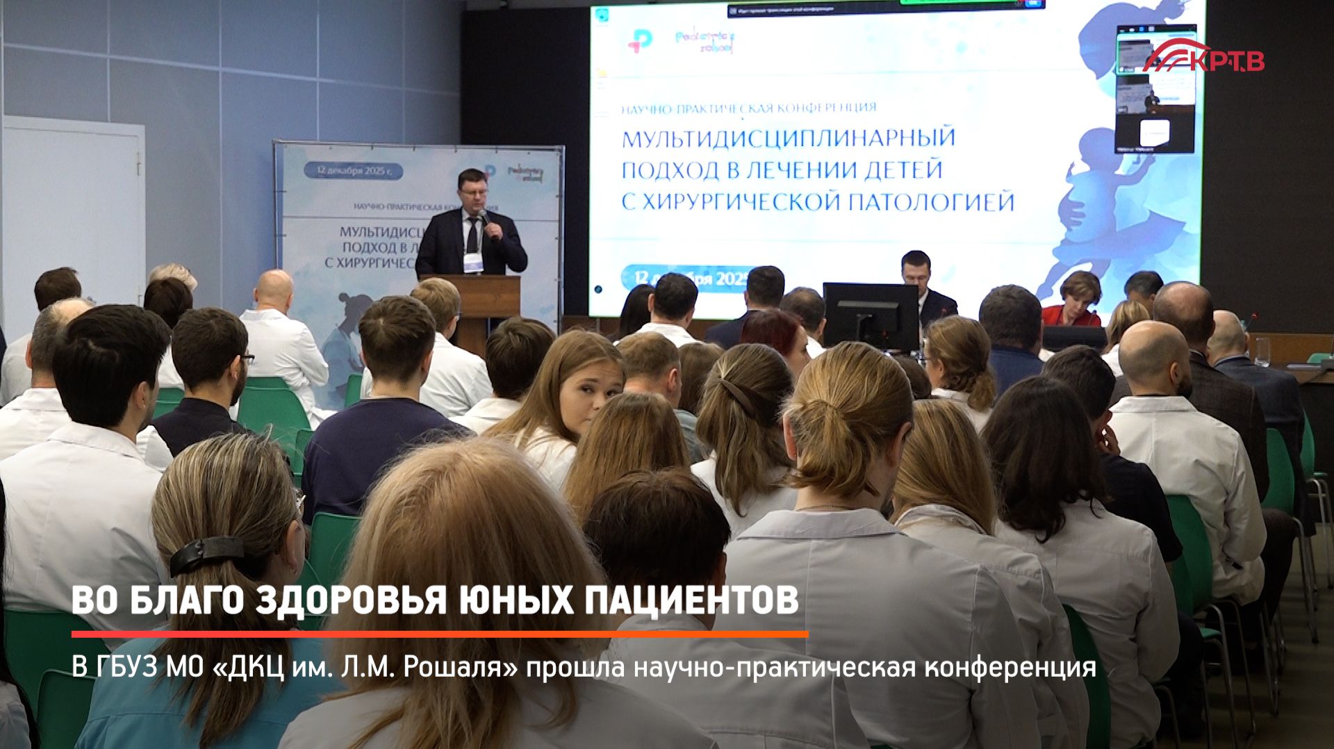 КРТВ. Во благо здоровья юных пациентов