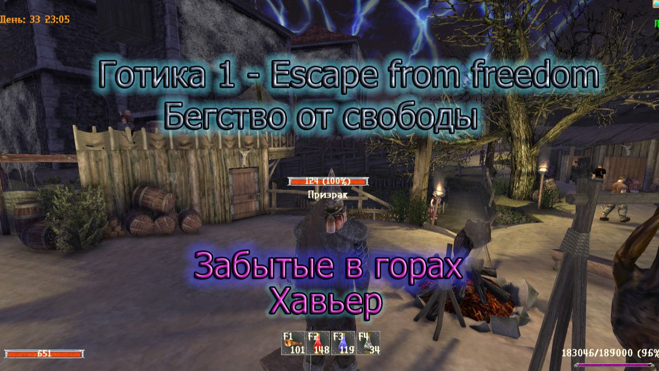 Готика 1 - Escape from freedom Бегство от свободы 1 Забытые в горах, Хавьер.