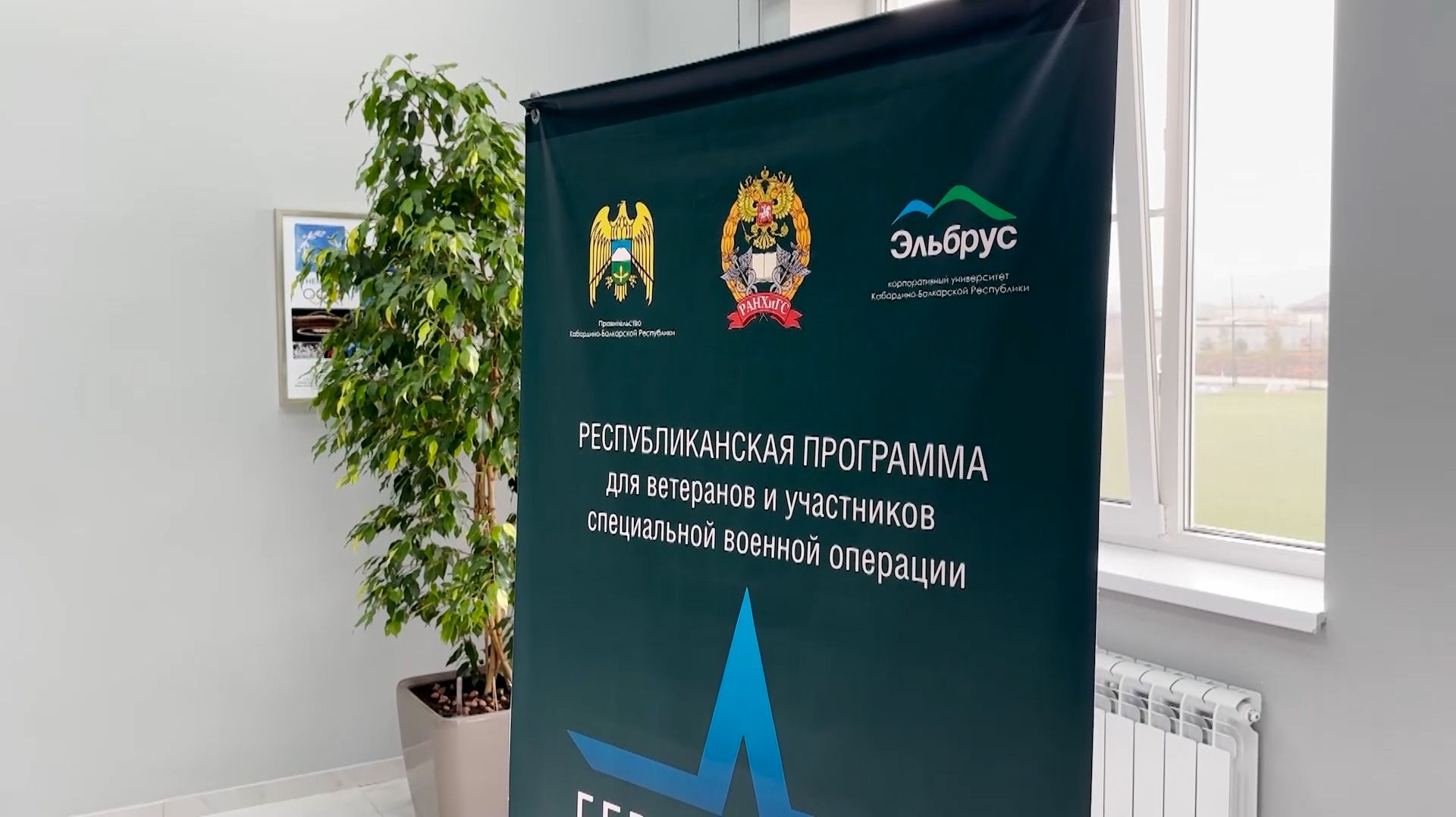 Продолжается реализация программы «Герои Кабардино-Балкарской Республики»