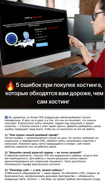 🔥 5 ошибок при покупке хостинга