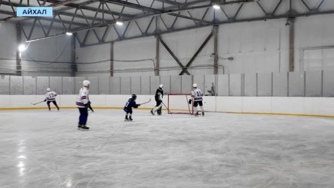 Айхальцы открыли хоккейный сезон матчем между двумя поколениями