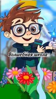 Мультик Волшебный экзамен