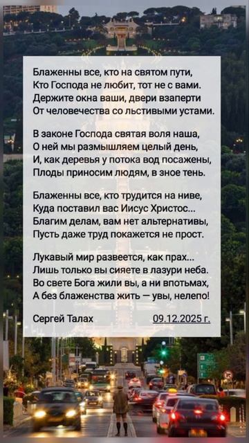 Блаженны все, кто на святом пути 🙏 христианские стихи