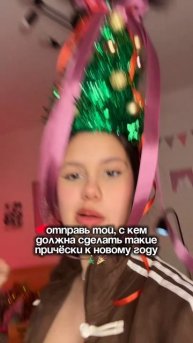 Прическа к новому году