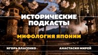 Мифология Японии