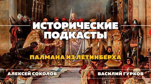 Палман из Летинберха