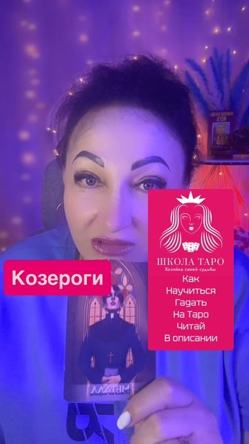 Козероги прогноз на неделю