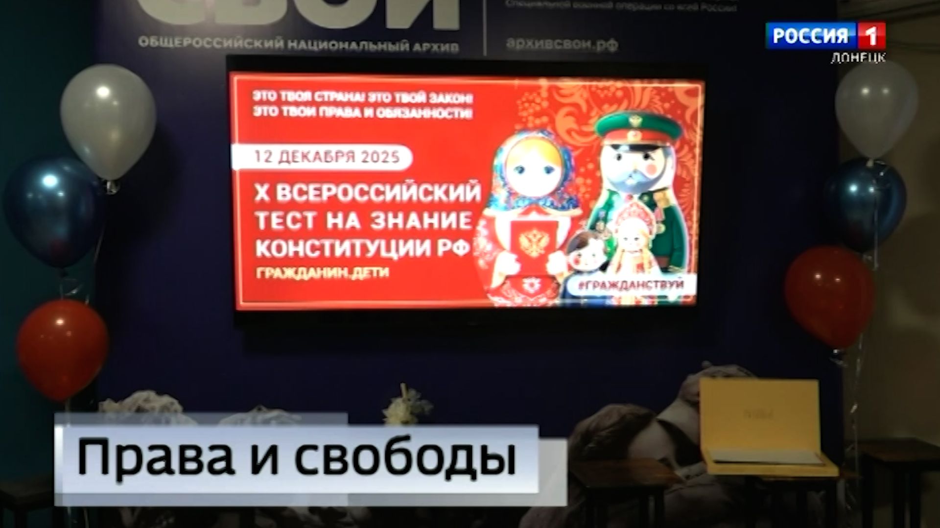 Права и свободы