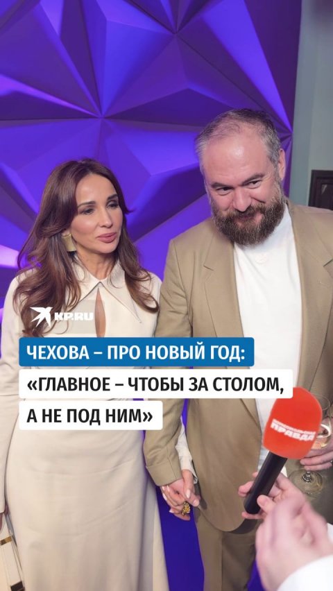 Чехова – про Новый год: «Главное – чтобы за столом, а не под ним»