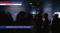 В Арсенале открыли выставку «Библейские сюжеты. Шагал и западноевропейское искусство XVI-XIX веков»