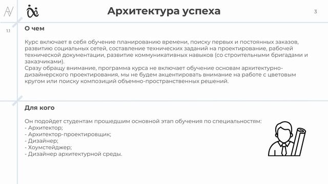 Тема 1.1. Знакомство. О чем и для кого курс