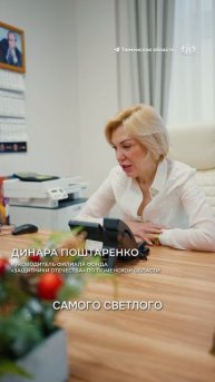 Динара Поштаренко присоединилась к «Марафону звонков героям»