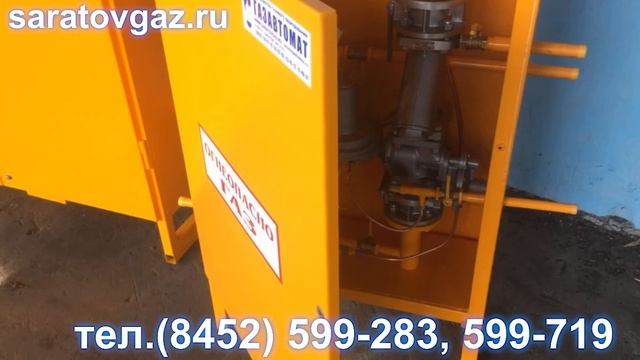 Газорегуляторный пункт шкафной ГРПШ-400, ГРПШ-400-01, ГРПШ-01-1У1, ГРПШ-07-1У1, ГРПШ-400-У1.