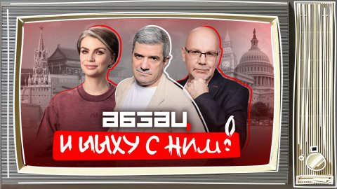 Токаев заинтересовался массажем простаты, Маска отправили на Марс | «Абзац и Ыыху с ним»