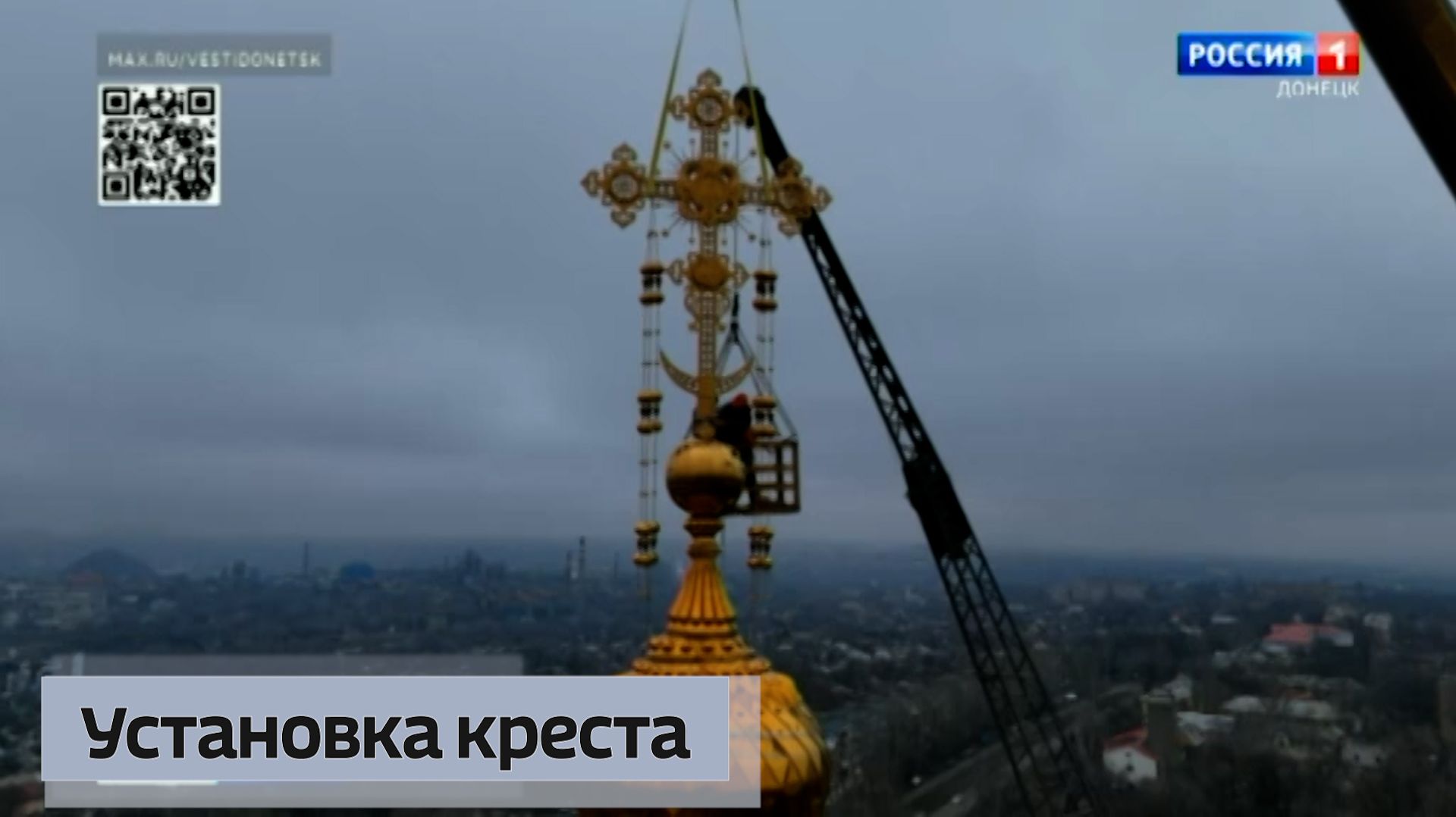 Установка креста