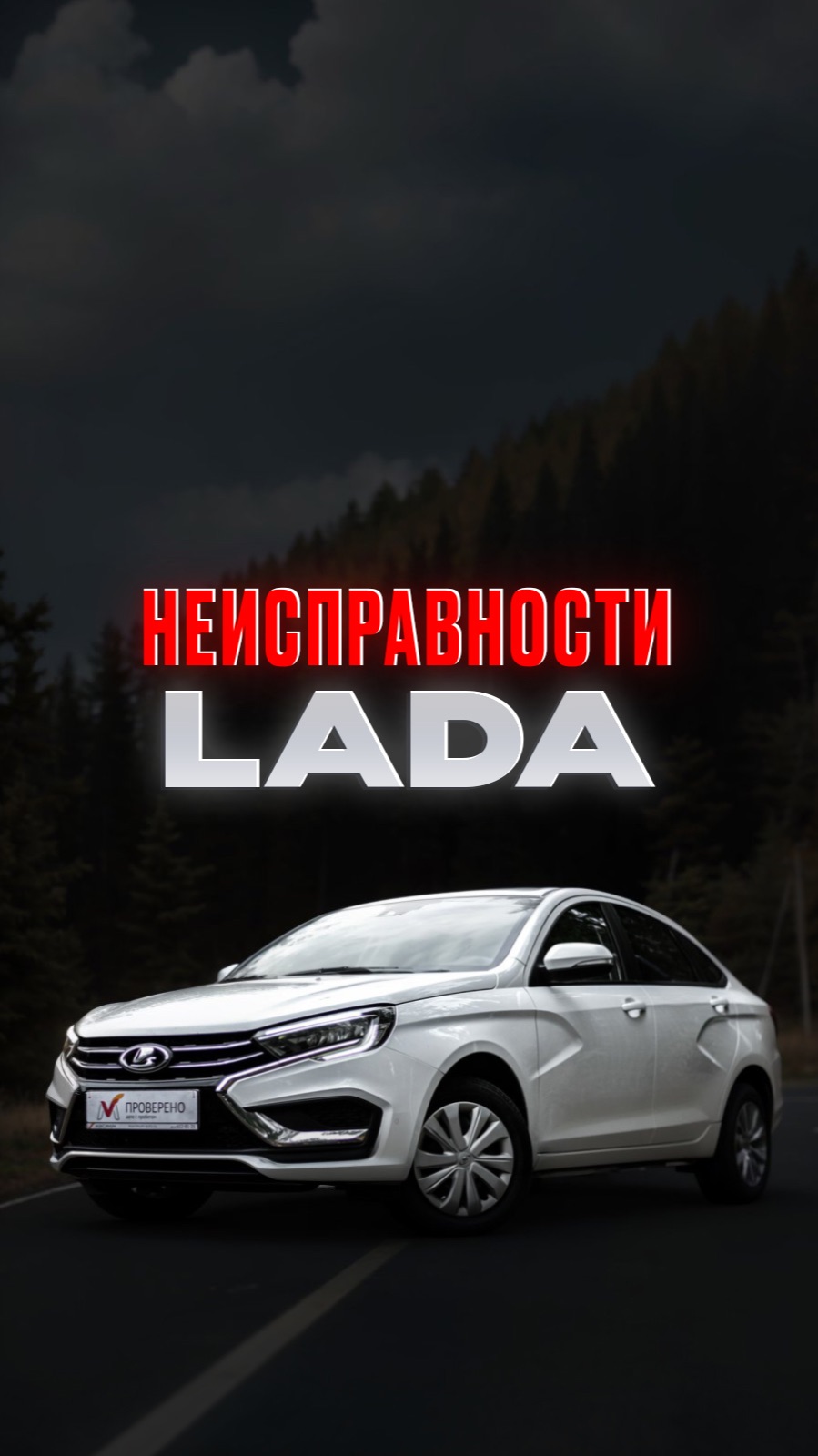 Типичные неисправности гарантийных авто LADA