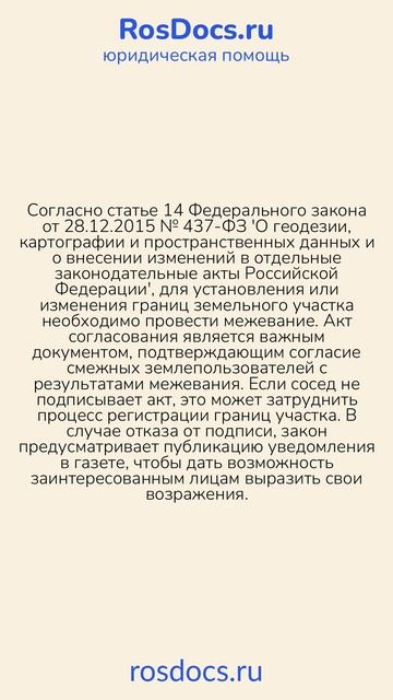 RosDocs - Проблема с актом согласования