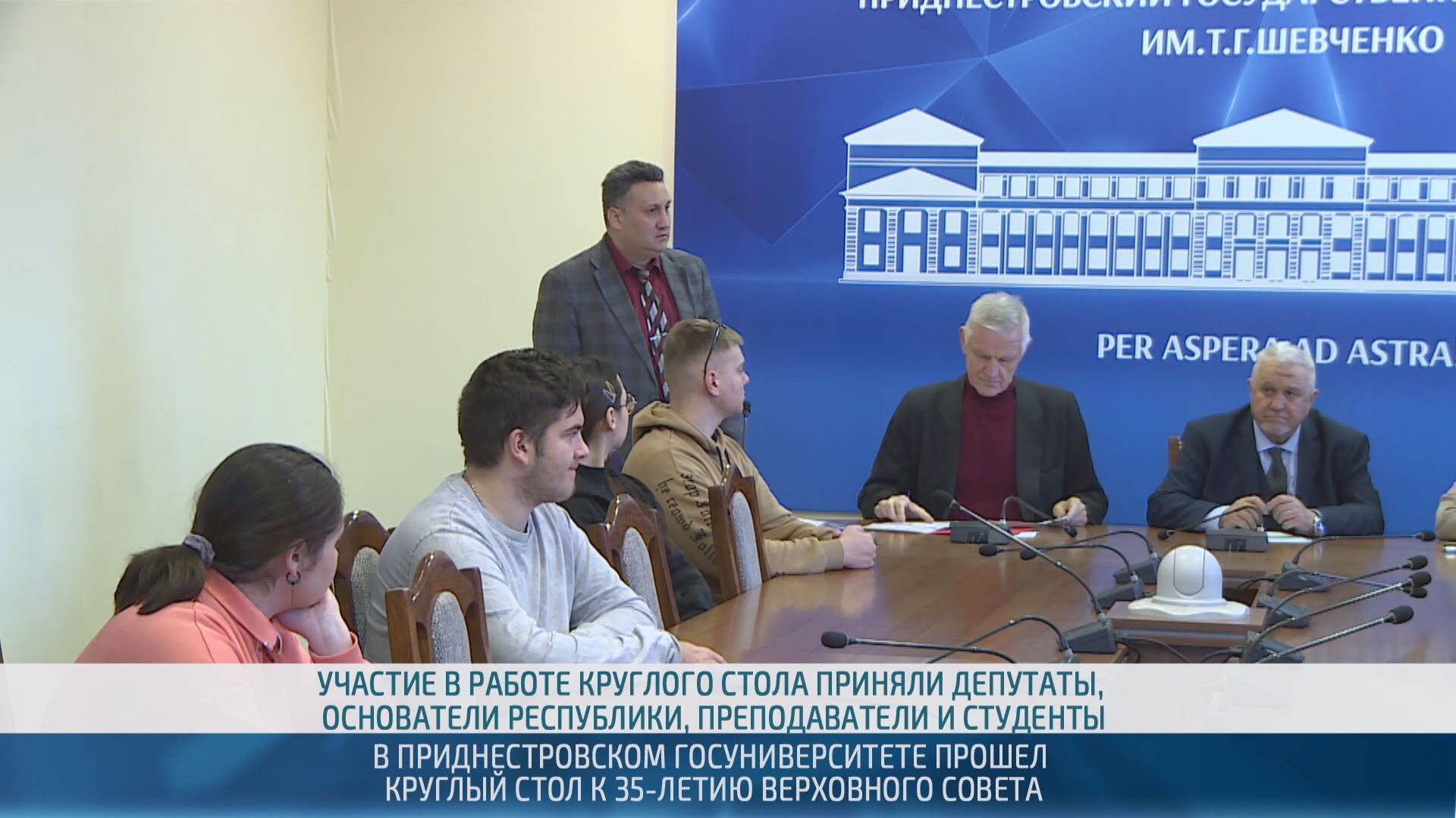 В ПГУ говорили об этапах становления Верховного Совета и вызовах – 11.12.2025