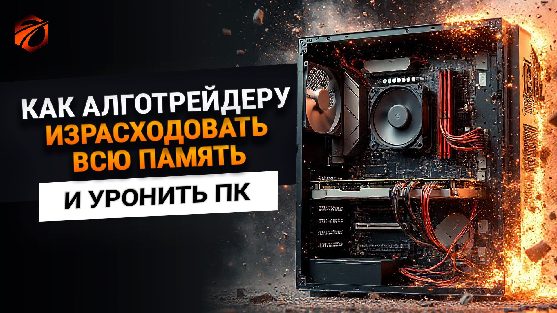 Как правильно сохранять историю трейдов в OsEngine и не уронить ПК