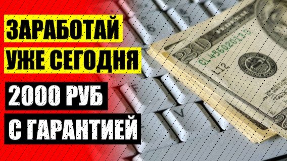 Заработок в интернете без вложений тенге ⚡ Можно ли зарабатывать в букмекерских конторах