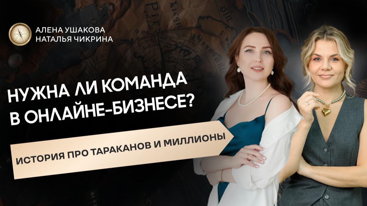 От комнаты с тараканами на вебинаре - до миллионов на запуске