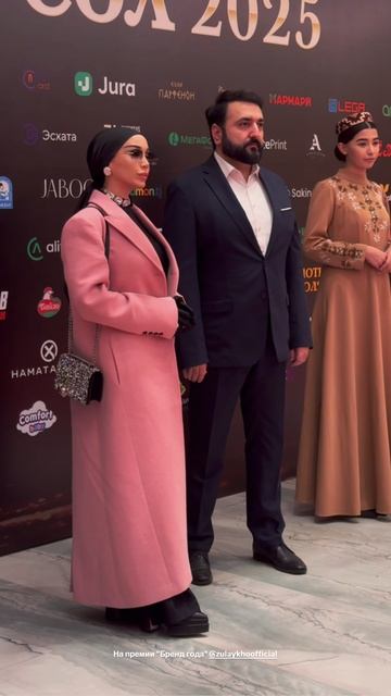 Зулайхо и Бехруз Зеваров на премии "Бренд года 2025"