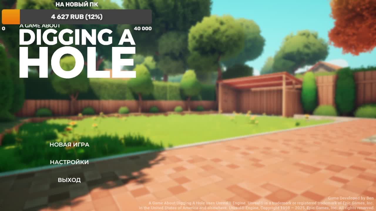 В поисках клада A Game About Digging A Hole