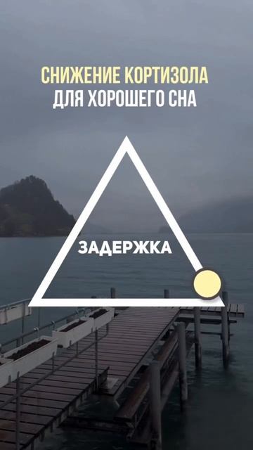 Дыхание для хорошего сна